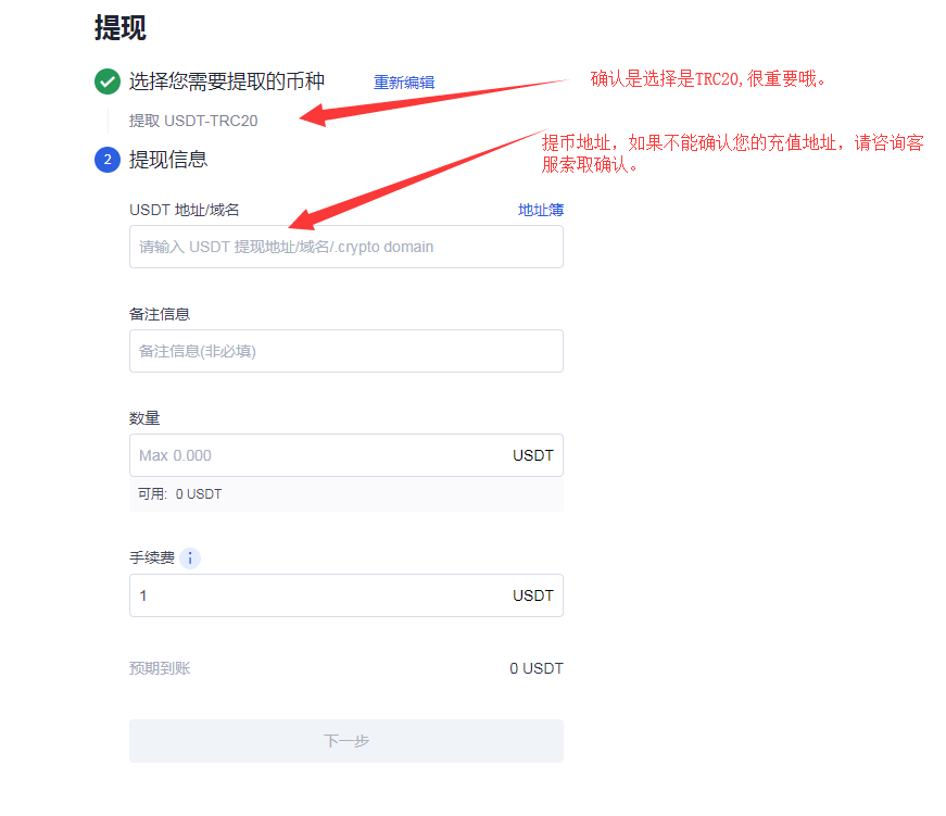电脑端：OKEX币币账户怎么提到充值地址？欧易币币交易教程插图4